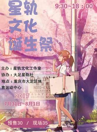 2017星轨文化诞生展
