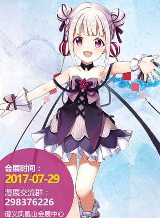 遵义动漫·游戏·音乐·SHOW——ACG CLUB 3th