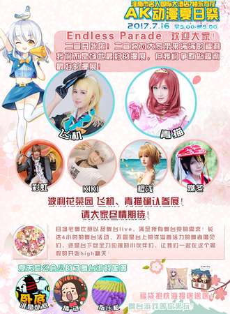 AK动漫夏日展