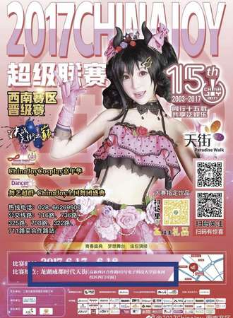 ChinaJoy西南晋级赛