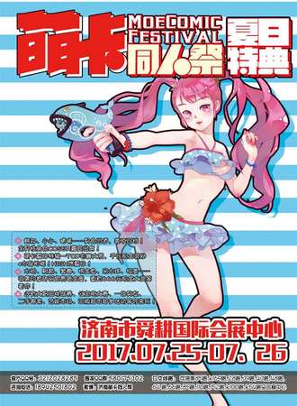 萌卡同人展夏日特典