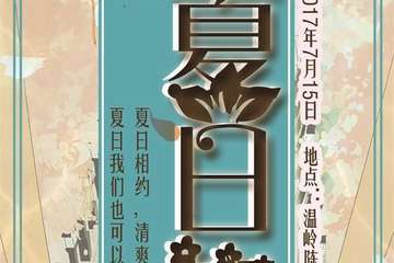 漫展详情