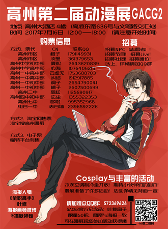 高州 第二届动漫展 GACG2