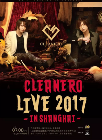 2017CLEANERO上海演唱会