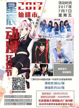 2017仙桃星辰动漫狂欢节
