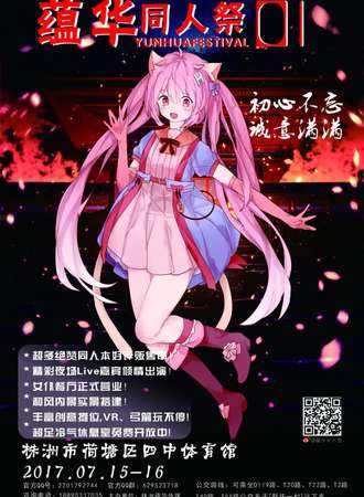 株洲第一届蕴华同人展