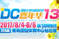 【重磅】DC13首波预告释出，初宣干货汇总