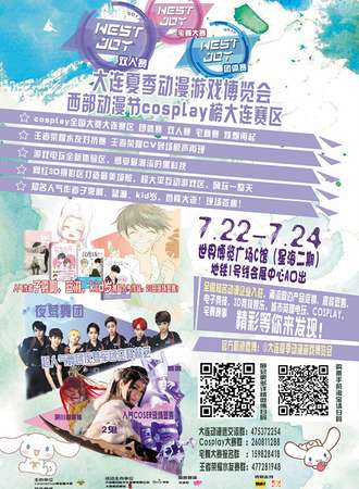 2017大连夏季动漫游戏博览会西部动漫节cosplay榜大连赛区