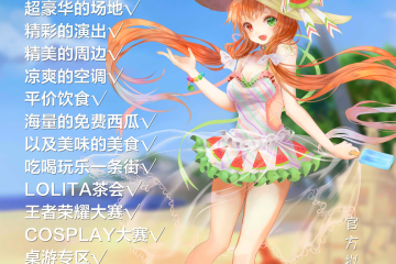 【终宣】展会详情
