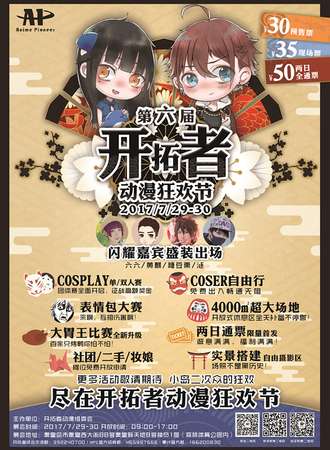 2017开拓者动漫狂欢节06
