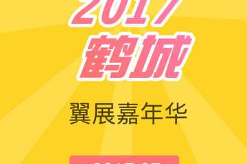 【一宣】展会详情