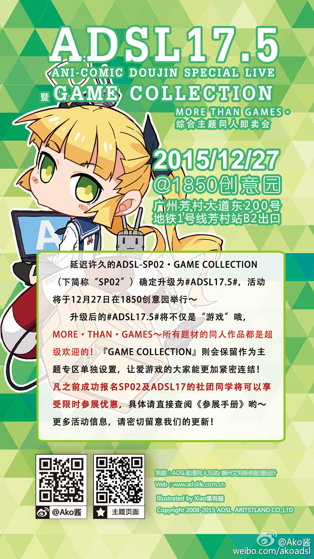 ADSL本土动漫创作作品展 17.5