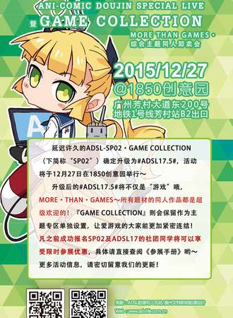 ADSL本土动漫创作作品展 17.5