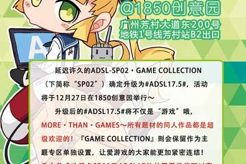 ADSL 17.5 精彩全回顾