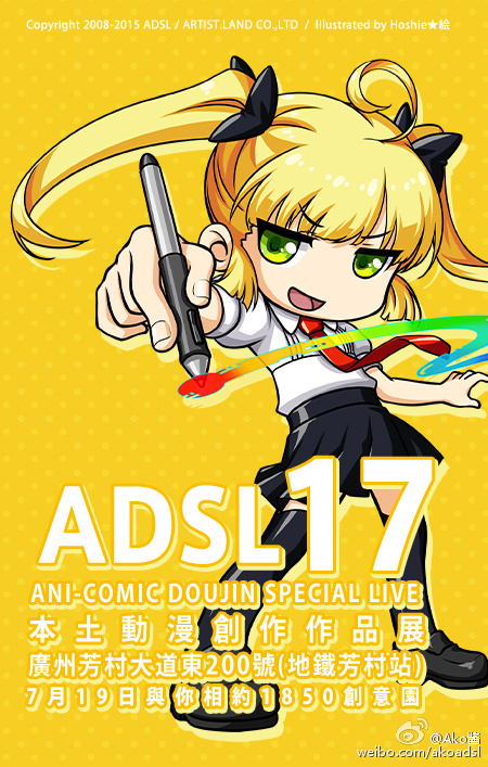 ADSL本土动漫创作作品展 17