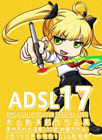ADSL本土动漫创作作品展 17