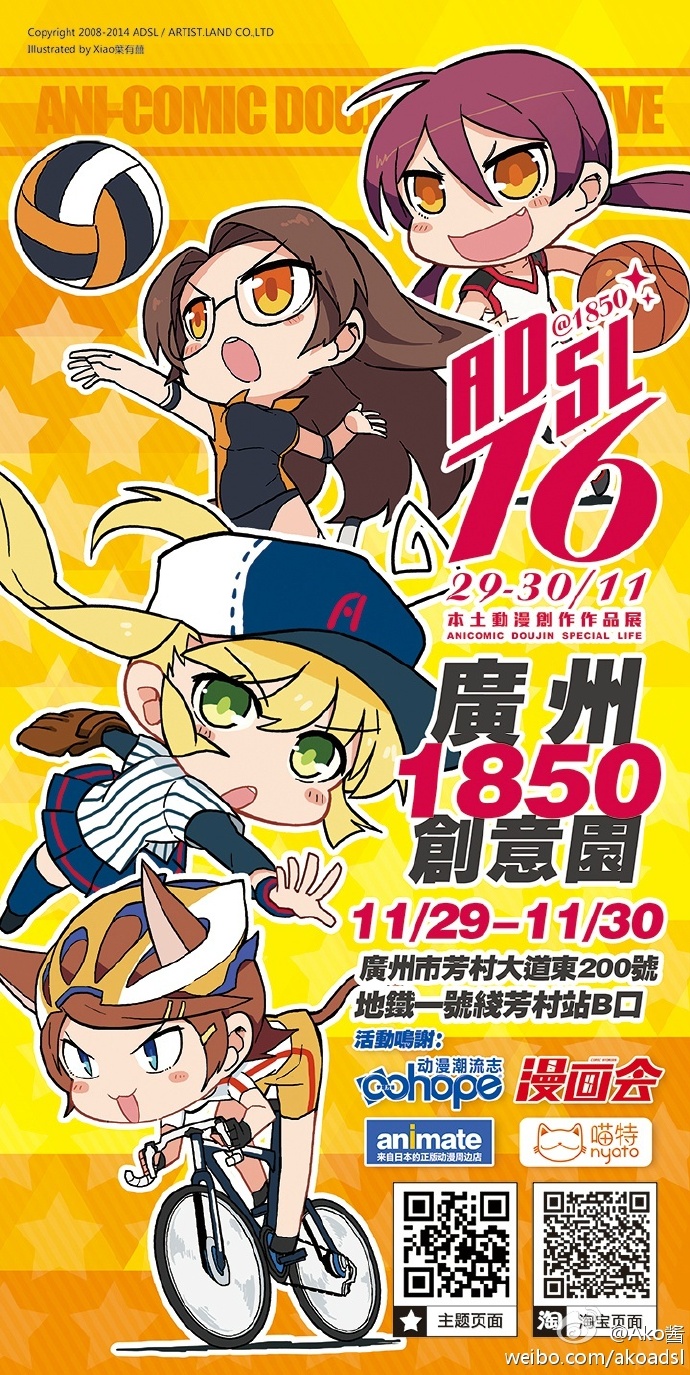 ADSL本土动漫创作作品展 16