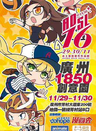 ADSL本土动漫创作作品展 16