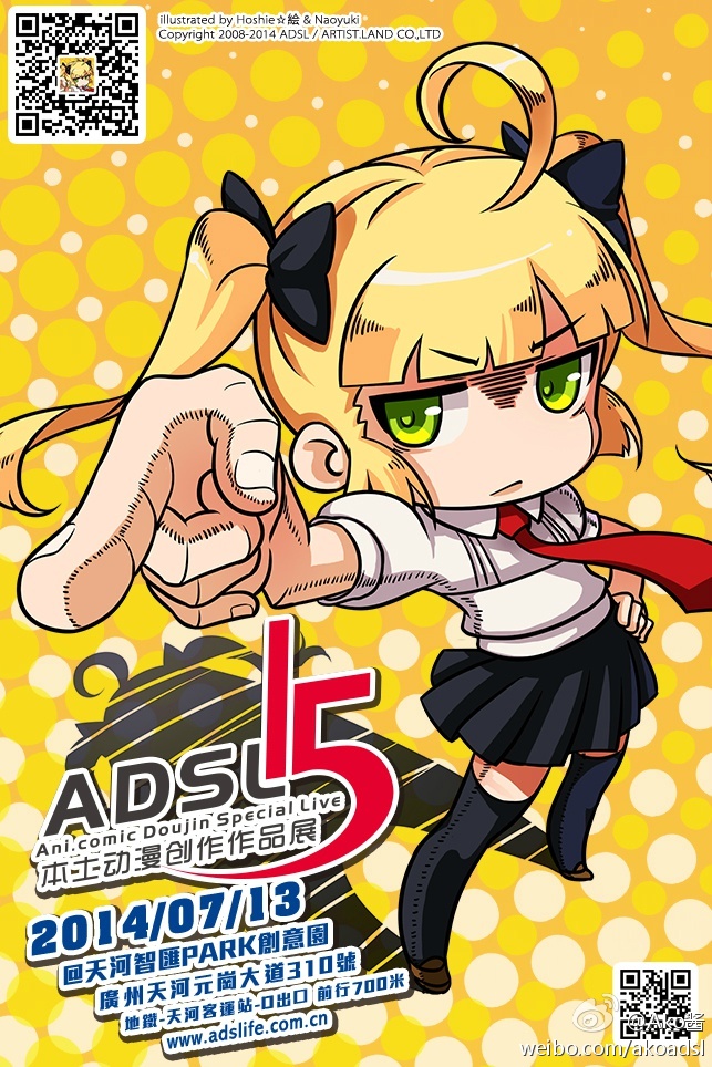 ADSL本土动漫创作作品展 15