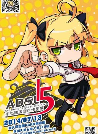 ADSL本土动漫创作作品展 15