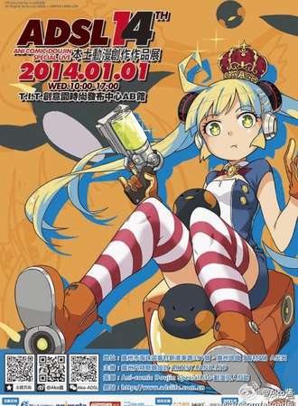 ADSL本土动漫创作作品展 14