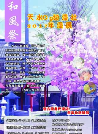 天水Cg2017和风展漫展