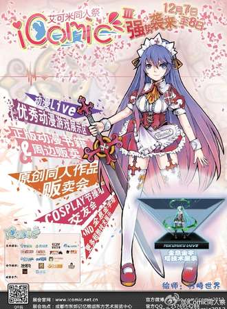 成都icomic03