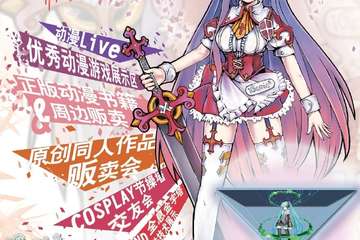 icomic03同人摊位报名