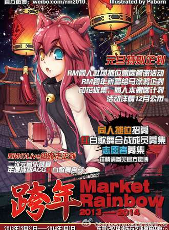 RainbowMarket同人展 7