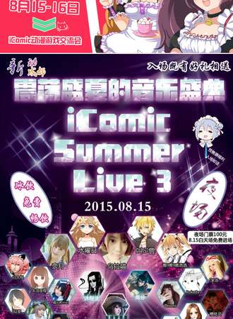 第七届iComic动漫游戏交流会