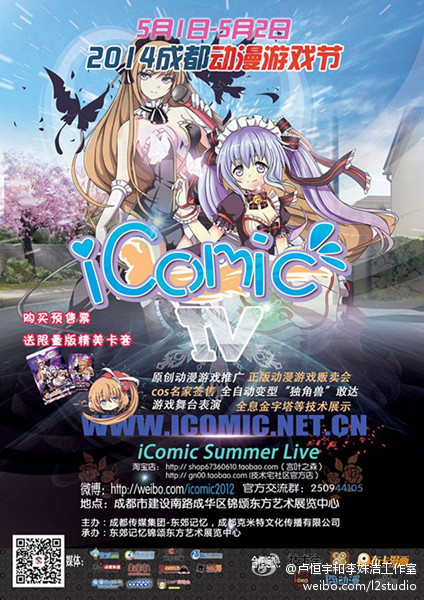 成都动漫游戏节-iComic04