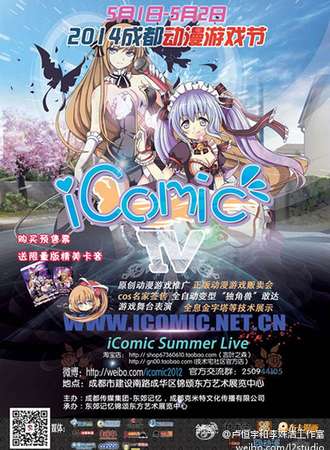 成都动漫游戏节-iComic04