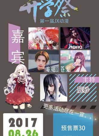 临沂第一届JX动漫开学展