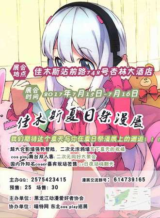 佳木斯夏日展漫展