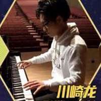 川崎龙