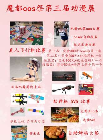 魔都cos展第三届动漫展