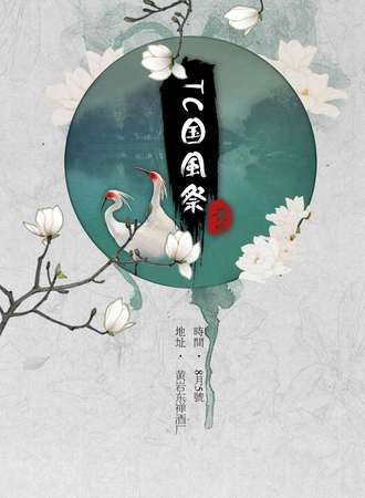 黄岩8.5TC国风展