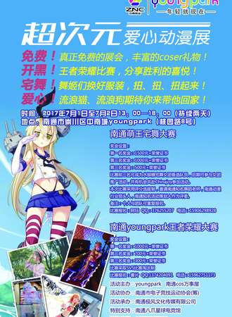 2017南通动漫文化展