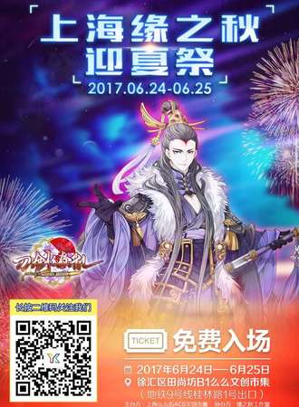 2017缘之秋迎夏展动漫展
