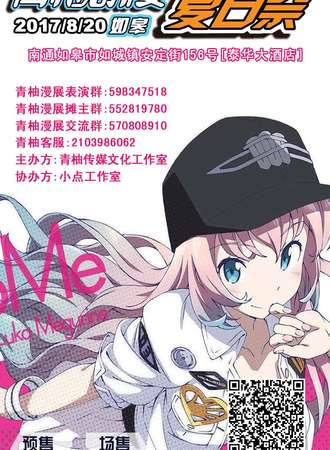 2017如皋青柚动漫夏日展