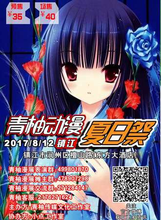2017镇江青柚动漫夏日展