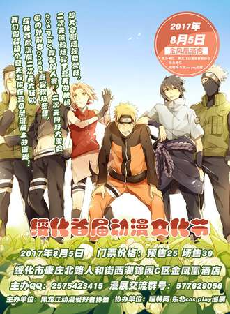 2017绥化首届动漫文化节
