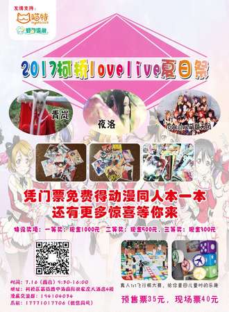 2017柯桥lovelive夏日展