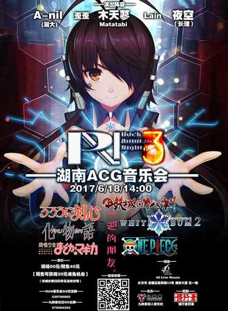 2017长沙第三届RAN（燃音）ACG音乐会