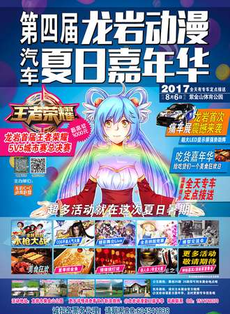 2017龙岩动漫夏日嘉年华04