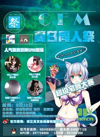 2017眉山CFM夏日同人展