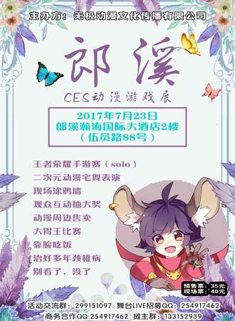 郎溪动漫同人展