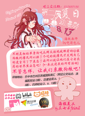 巴中BAF02夏日动漫展