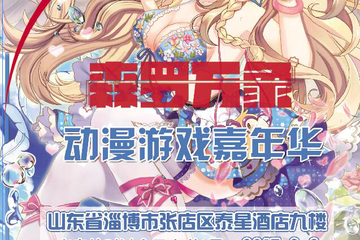 展会详情