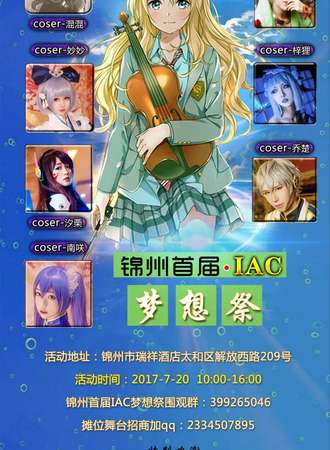 2017锦州IAC01